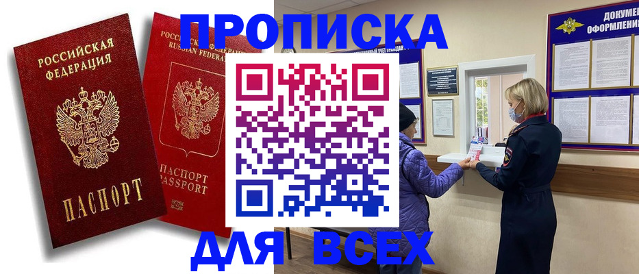 прописка ребенка в Кузнецке