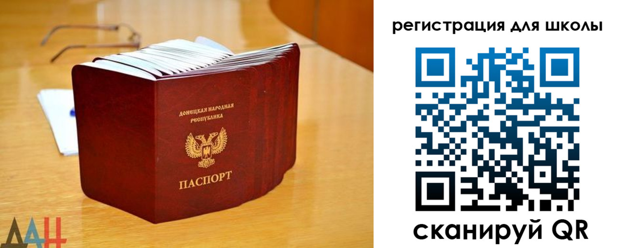 прописка для школы в Кузнецке