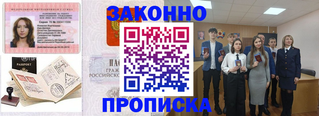 временная регистрация надежно в Кузнецке