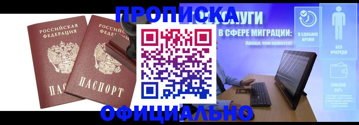 прописка 2025 в Кузнецке