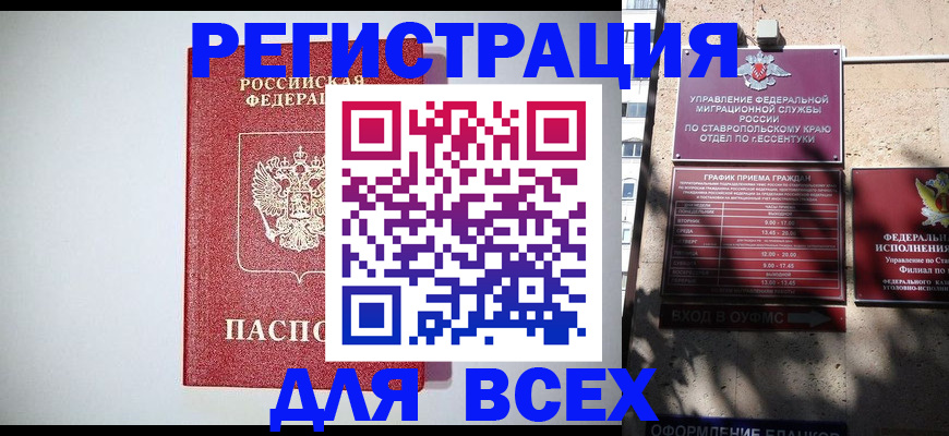 прописка иностранных граждан в Кузнецке