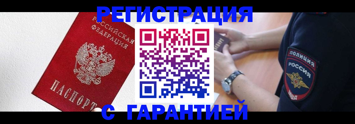 временная регистрация надежно в Кузнецке