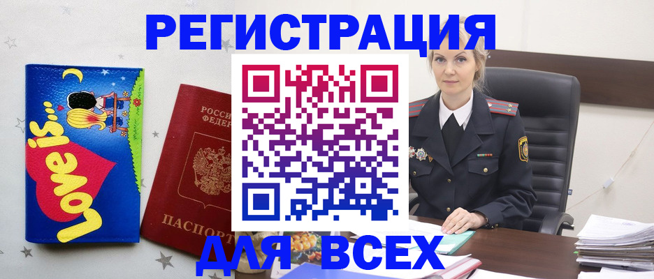прописка 2025 в Кузнецке