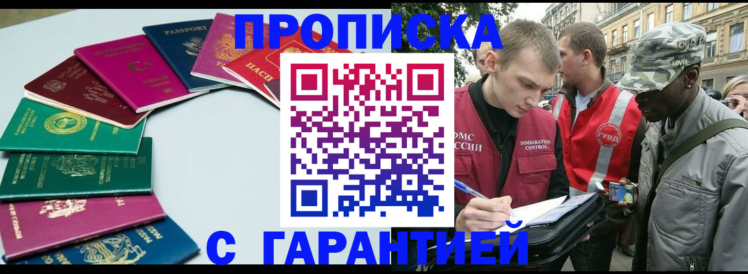 купить прописку в Кузнецке