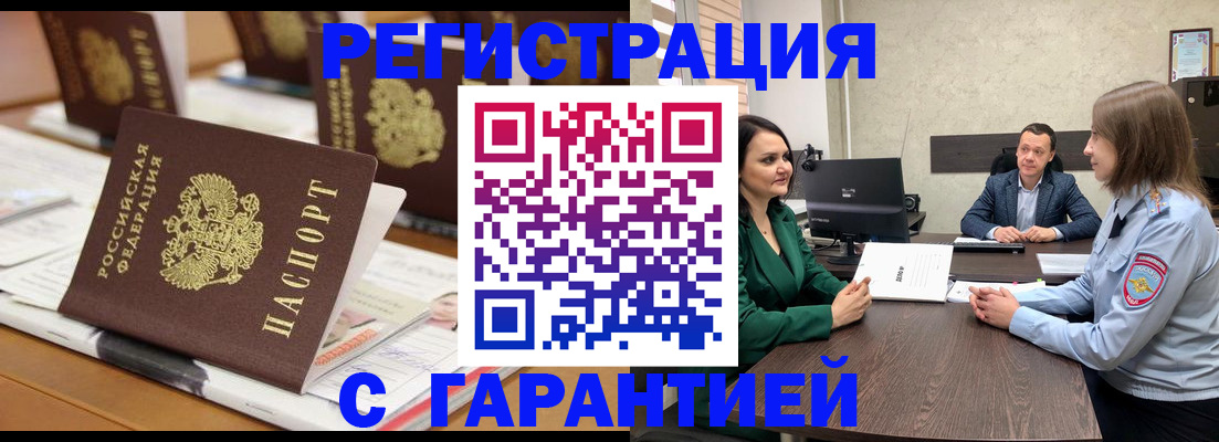временная регистрация в квартире в Кузнецке