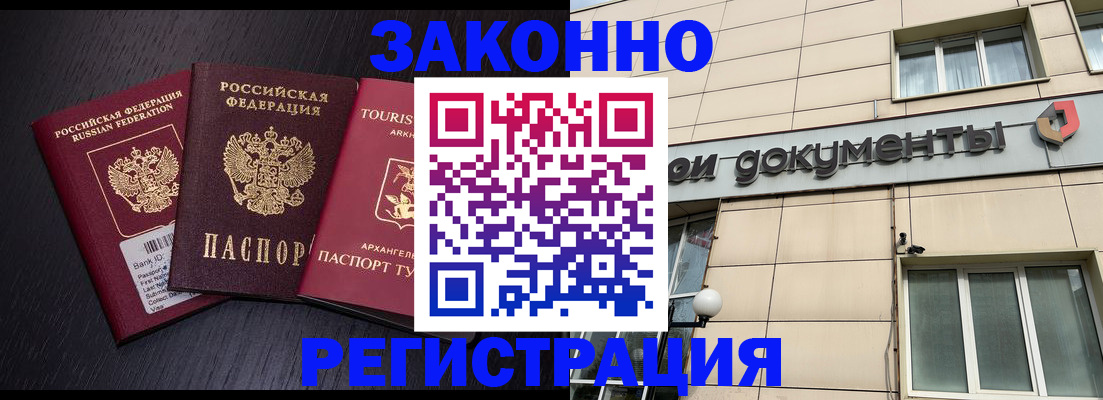 прописка законно в Кузнецке